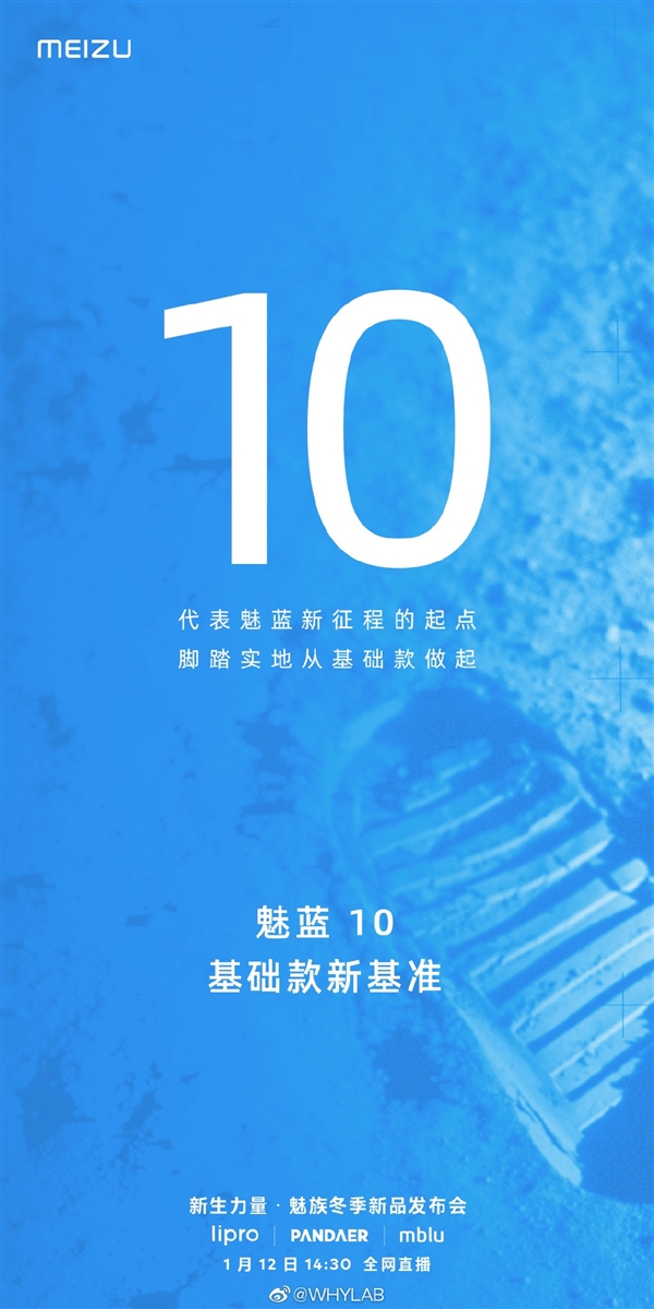 爺青回！魅藍(lán)回歸首款手機官宣：魅藍(lán)10明天見
