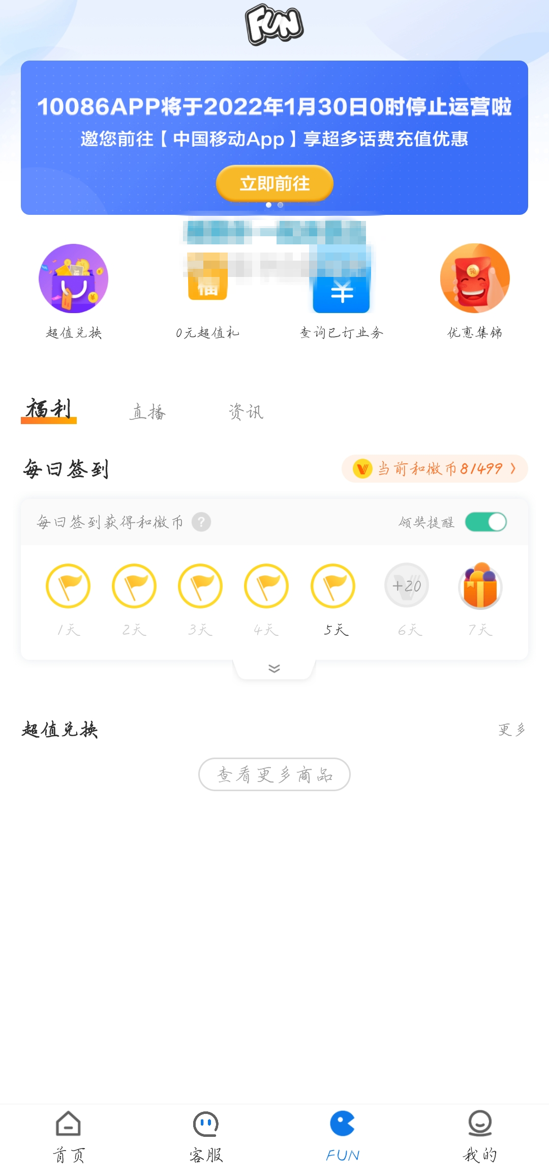 中國移動將于 1 月 30 日停止運營 10086 App
