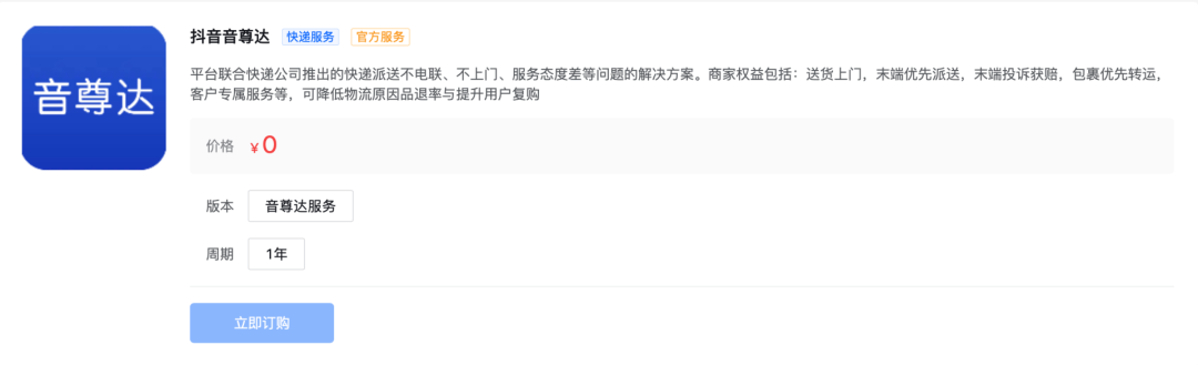抖音測(cè)試快遞服務(wù)“音尊達(dá)”：與中通、圓通等合作，可送貨上門
