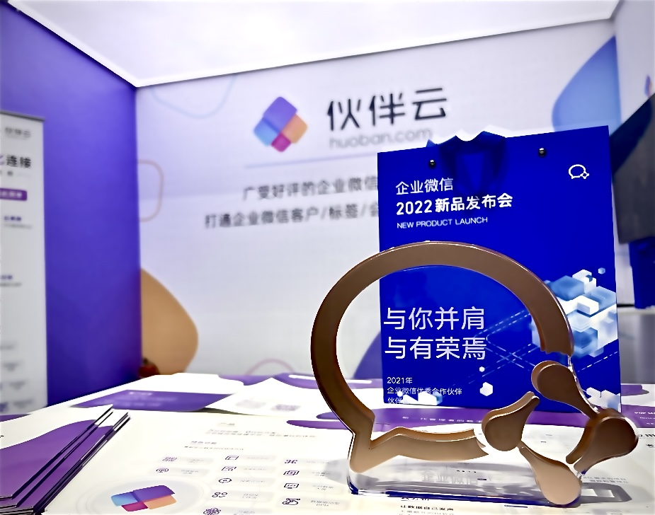 企業(yè)微信公布“2021優(yōu)秀合作伙伴”，伙伴云作為低代碼平臺(tái)脫穎而出！