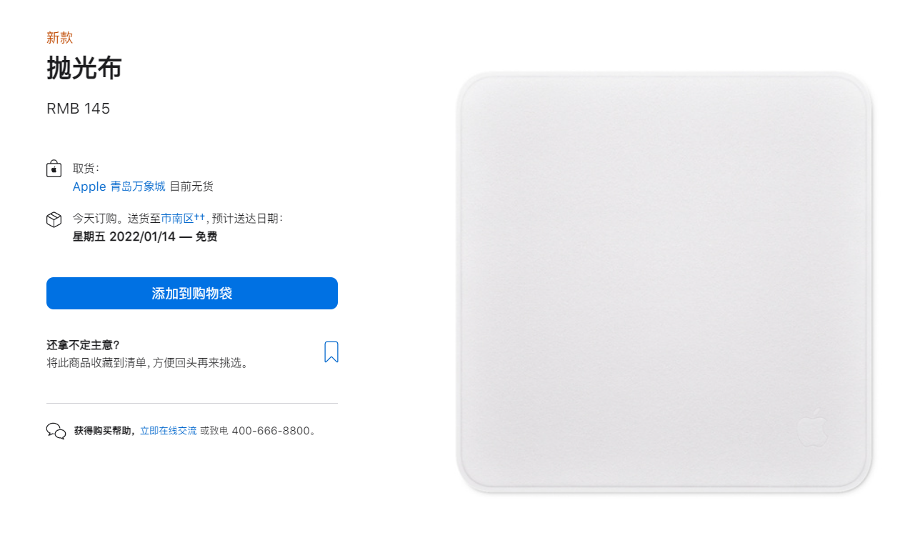 蘋(píng)果 145 元拋光布補(bǔ)貨，已再次開(kāi)放購(gòu)買(mǎi)