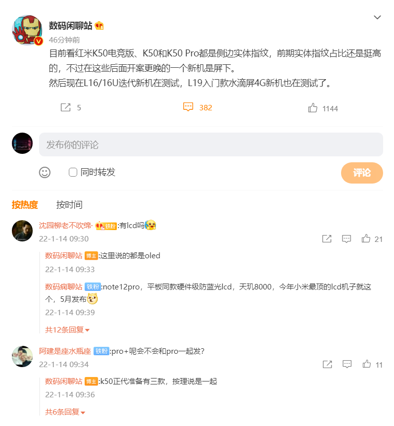 消息稱(chēng)紅米 Redmi K50 / 電競(jìng)版 / Pro 均采用側(cè)邊指紋方案