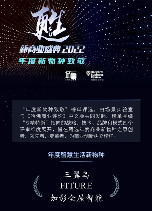 用戶活躍度滿意度雙高的FITURE，在新消費峰會獲年度用戶經(jīng)營品牌稱號