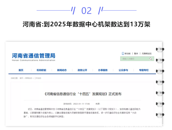 【IDC圈一周最HOT】“十四五”數(shù)字經(jīng)濟發(fā)展規(guī)劃、中國移動（廣西）數(shù)據(jù)中心、冬奧會信息系統(tǒng)遷移上云、數(shù)據(jù)中心液冷標準發(fā)布……