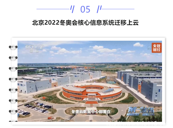 【IDC圈一周最HOT】“十四五”數(shù)字經(jīng)濟發(fā)展規(guī)劃、中國移動（廣西）數(shù)據(jù)中心、冬奧會信息系統(tǒng)遷移上云、數(shù)據(jù)中心液冷標準發(fā)布……