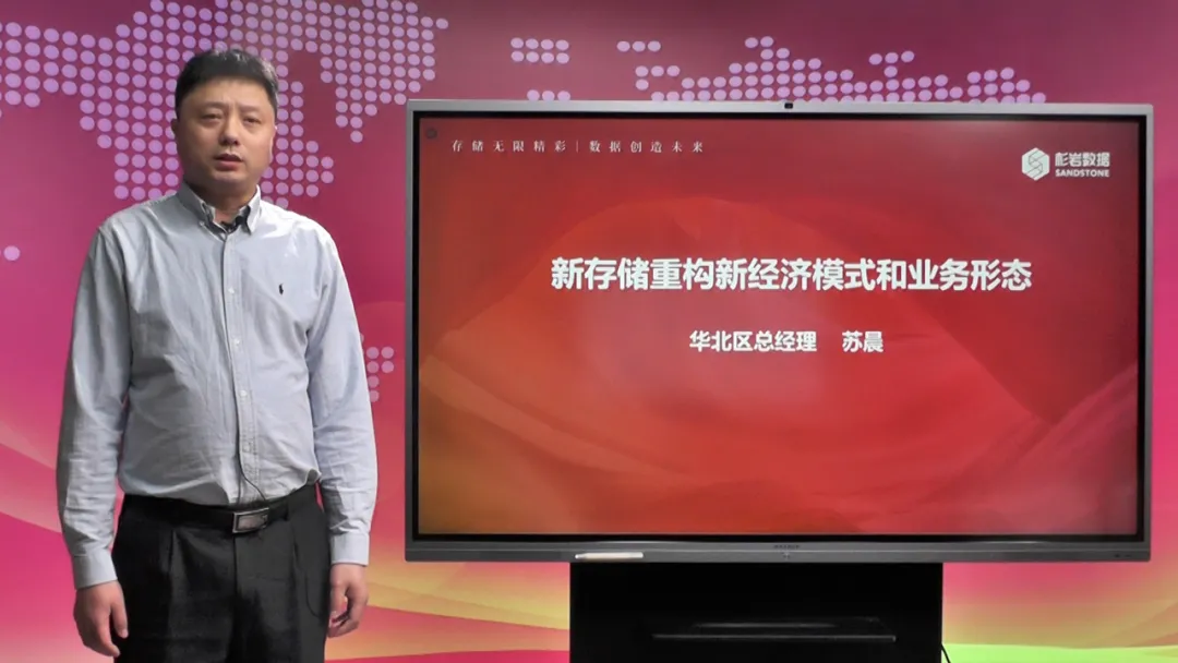 新存儲重構新經濟 | 杉巖數(shù)據(jù)受邀出席2021數(shù)字經濟領航者峰會