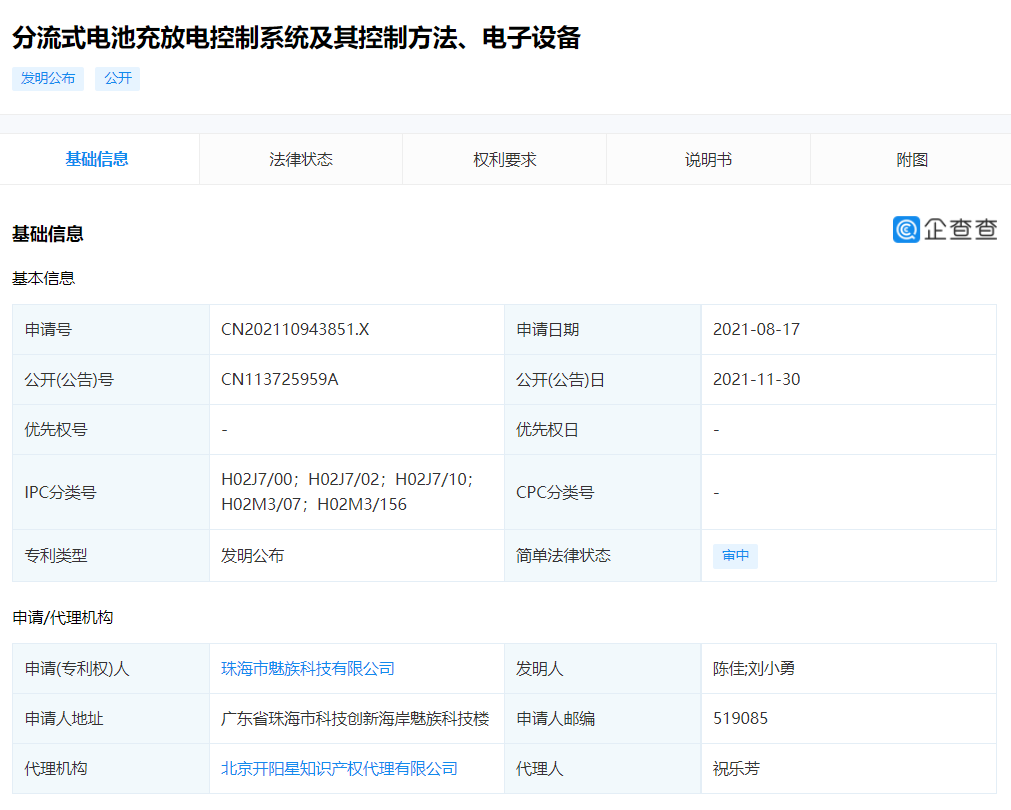 消息稱魅族 50W+ 快充將至，此前已申請雙電芯方案專利