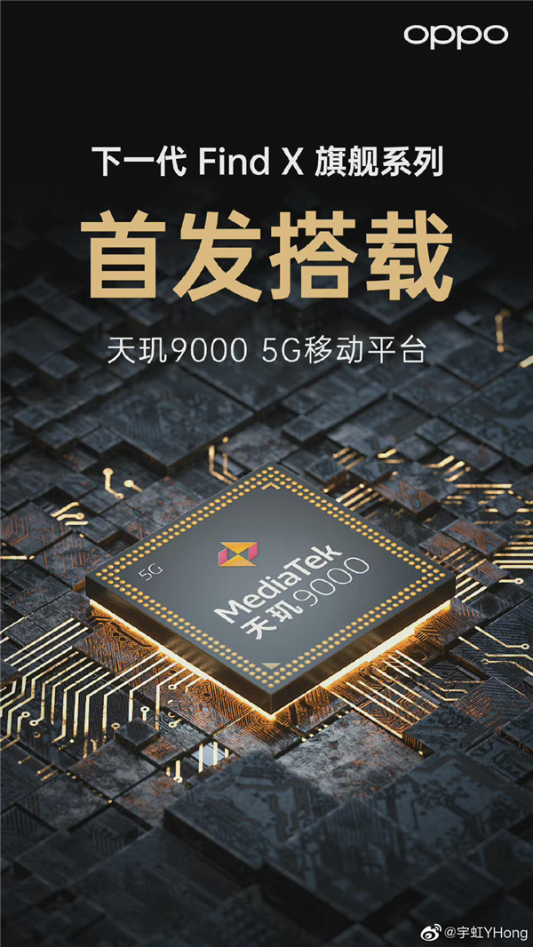 全球首款天璣9000旗艦！OPPO Find X5曝光：不配備自研芯片