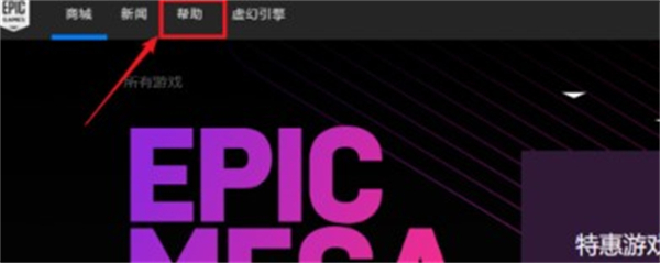 epic退款怎么申請(qǐng) epic申請(qǐng)退款教程