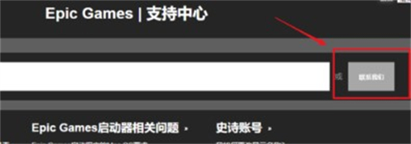 epic退款怎么申請(qǐng) epic申請(qǐng)退款教程