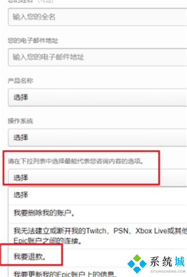 epic退款怎么申請(qǐng) epic申請(qǐng)退款教程