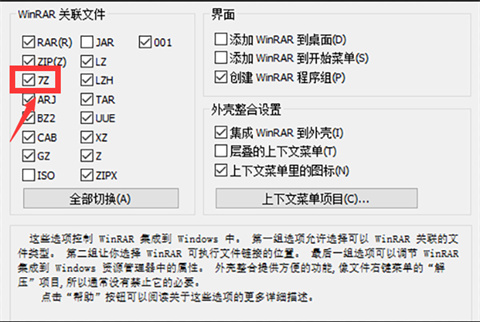 7z文件電腦怎么解壓 7z文件使用電腦解壓的方法