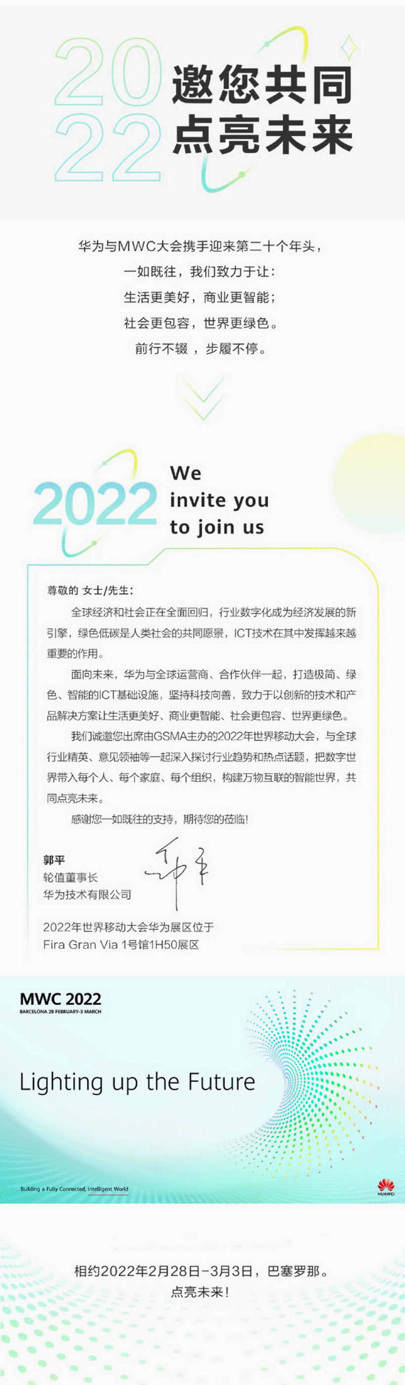 華為確認(rèn)參展 MWC 2022 世界移動(dòng)通信大會(huì)，2 月 28 日召開(kāi)