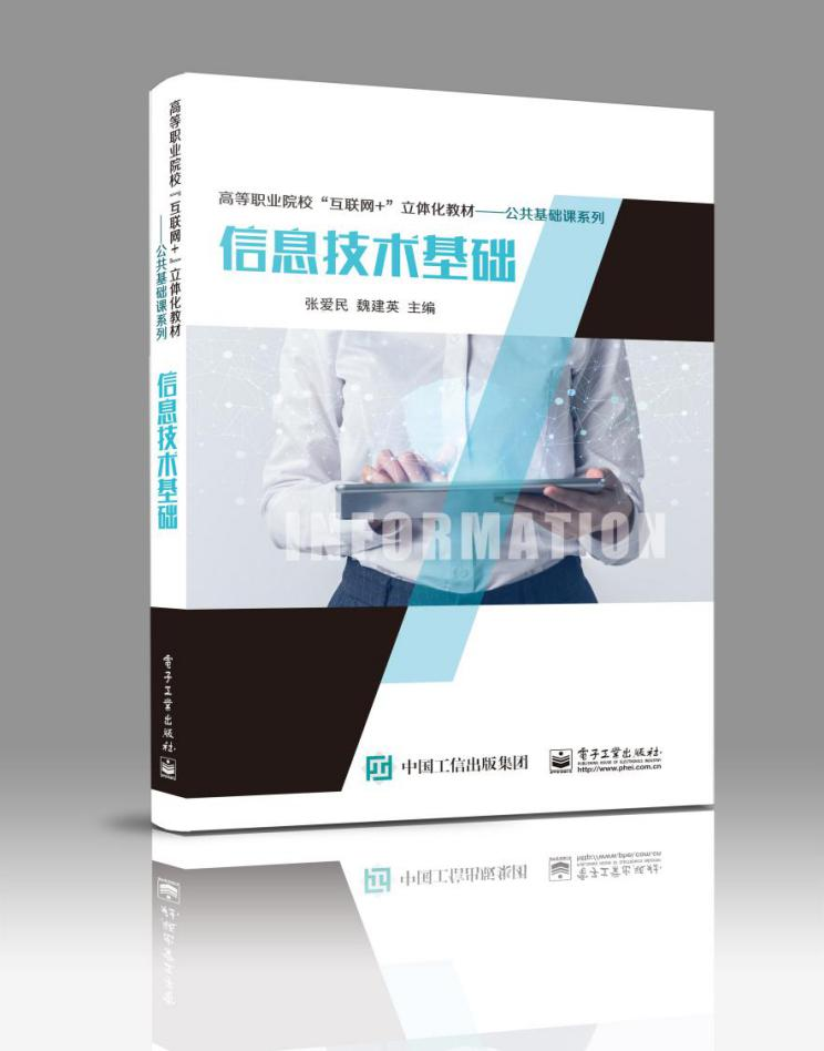 統(tǒng)信 UOS 發(fā)布國內(nèi)第一本自研操作系統(tǒng)教材《信息技術基礎》
