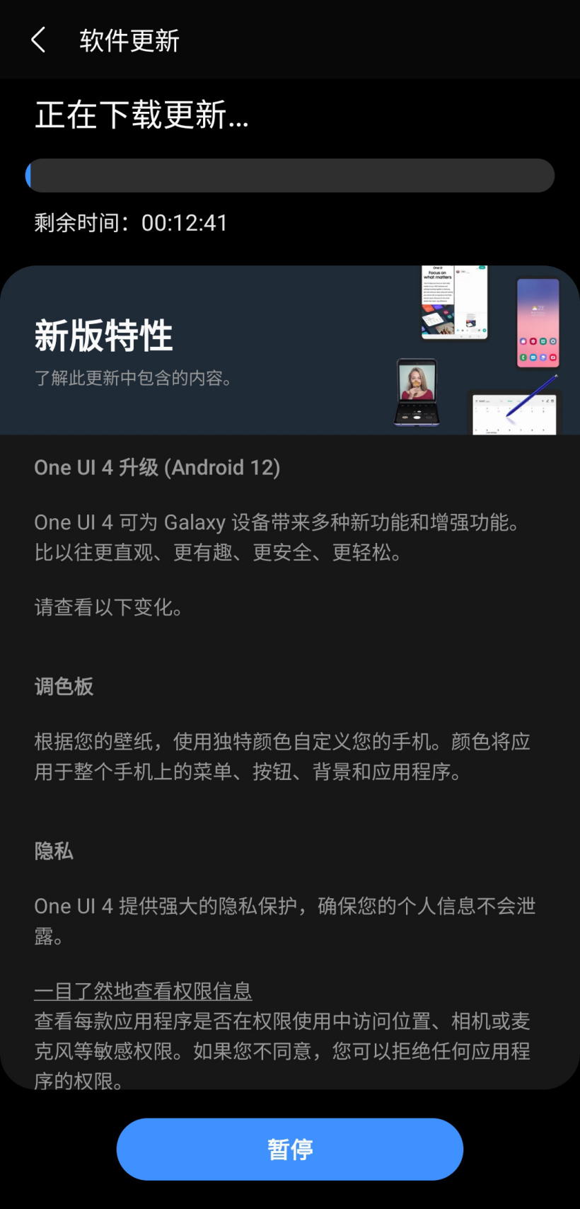 三星Note20系列國(guó)行推送OneUI 4