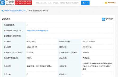 華為旗下哈勃投資正式進(jìn)軍私募，已完成備案登記
