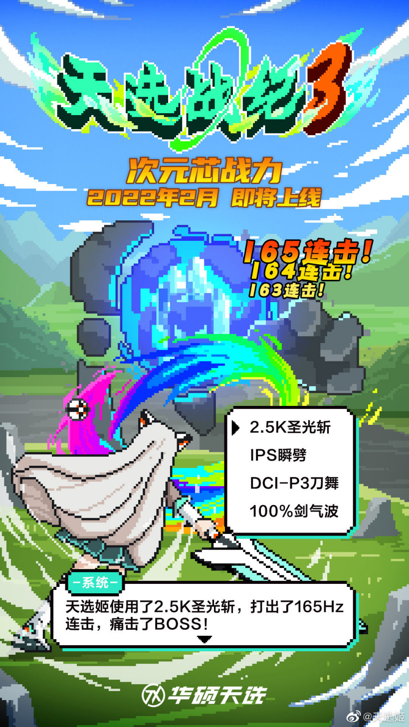 華碩預(yù)熱新款天選游戲本，預(yù)計(jì) 2 月國(guó)內(nèi)發(fā)布