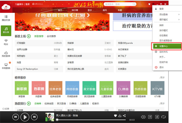 九酷音樂怎么下載歌曲 九酷音樂下載歌曲的方法