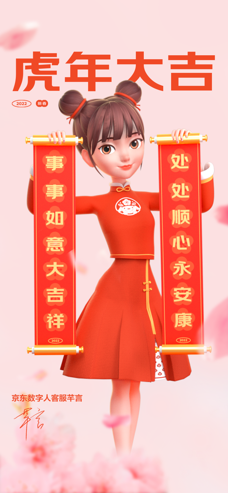京東首個(gè)數(shù)字人客服芊言正式上崗，設(shè)定為 22 歲美少女