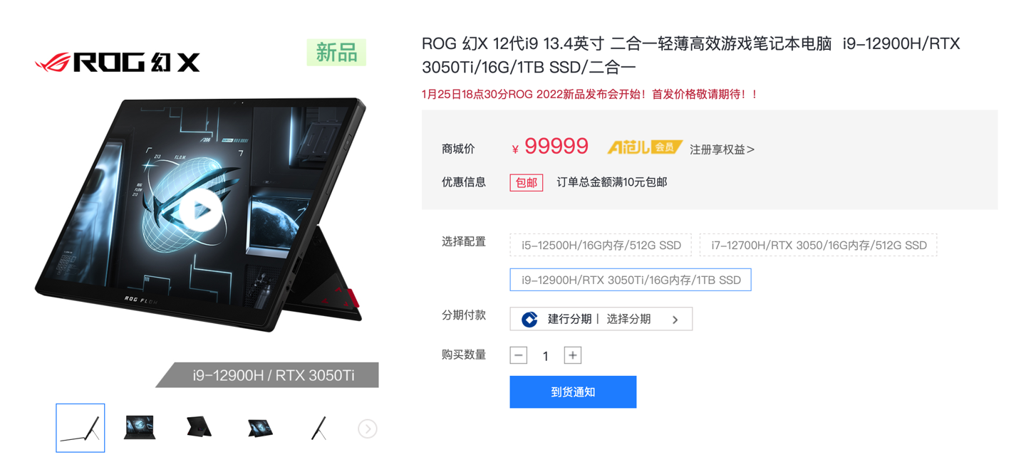 ROG 全新幻 X 二合一游戲本明日開啟預(yù)約:最高搭載 i9 + RTX 3050 Ti