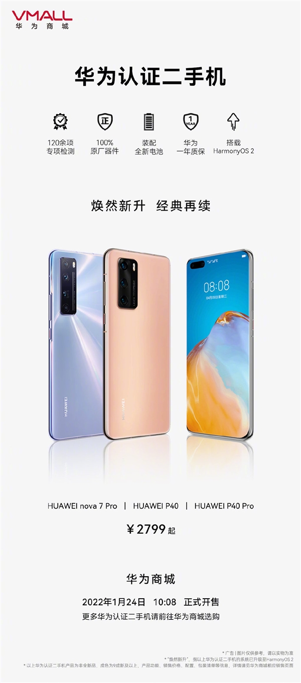 2799元起！華為認(rèn)證二手機(jī)上新：麒麟990、麒麟985全都有