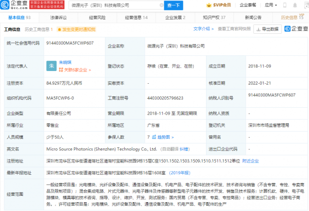 小米投資微源光子，后者經(jīng)營范圍含混合集成電路