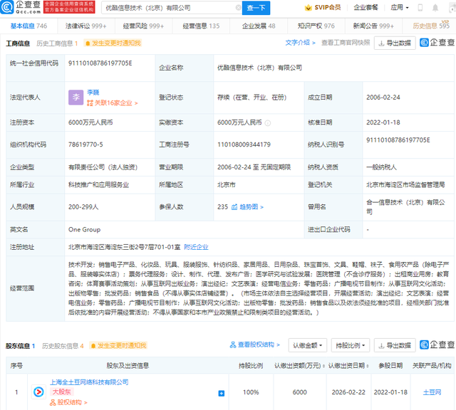 阿里巴巴回應(yīng)優(yōu)酷股東變更:內(nèi)部正常調(diào)整,通過(guò)全資子公司繼續(xù)持有
