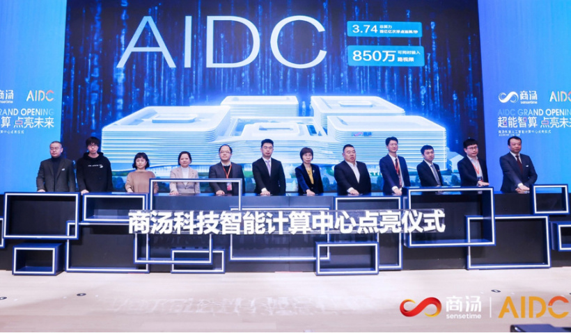 商湯科技智算中心 AIDC 宣布啟動(dòng)運(yùn)營(yíng):一期算力 3740 PFLOPs
