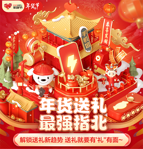 京東年貨節(jié)購(gòu)機(jī)指南來(lái)啦 全場(chǎng)至高24期免息今晚8點(diǎn)不見(jiàn)不散