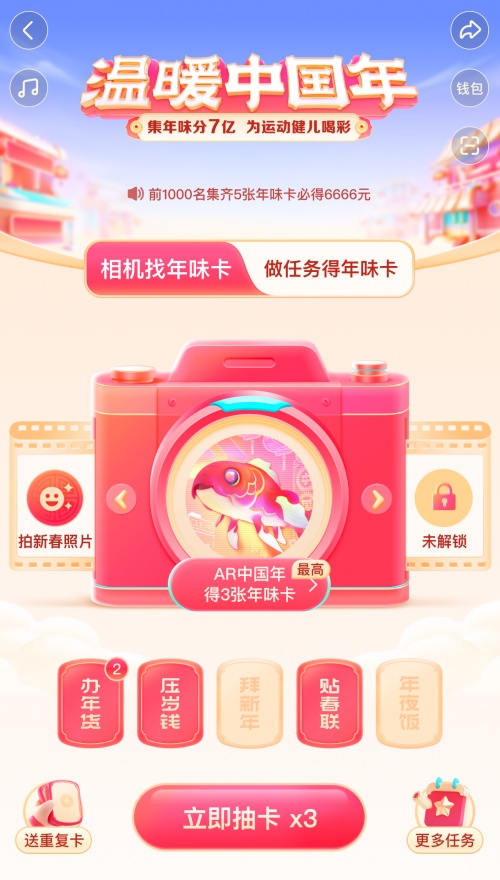 進(jìn)相機(jī)找年味卡贏現(xiàn)金福利！虎年春節(jié)抖音紅包玩法攻略來(lái)襲
