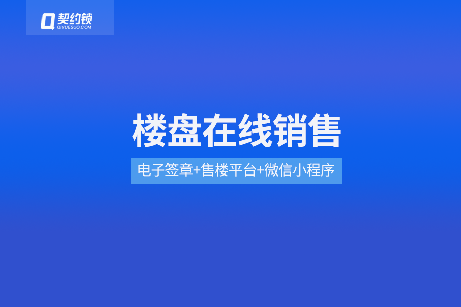 房企樓盤認(rèn)籌-認(rèn)購在線簽約，房源鎖定快，買房更便捷