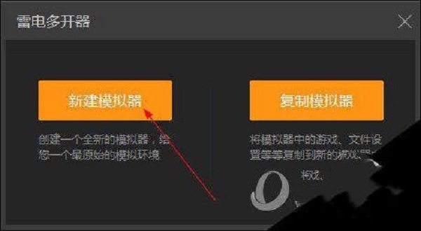 雷電模擬器怎么多開 雷電模擬器多開的方法