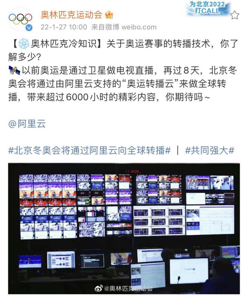 北京冬奧會(huì)將通過(guò)阿里云向全球轉(zhuǎn)播：全程 4K 超高清模式