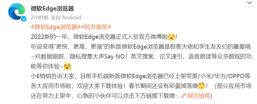微軟 Edge 瀏覽器開通官方微博-站長資訊網(wǎng)