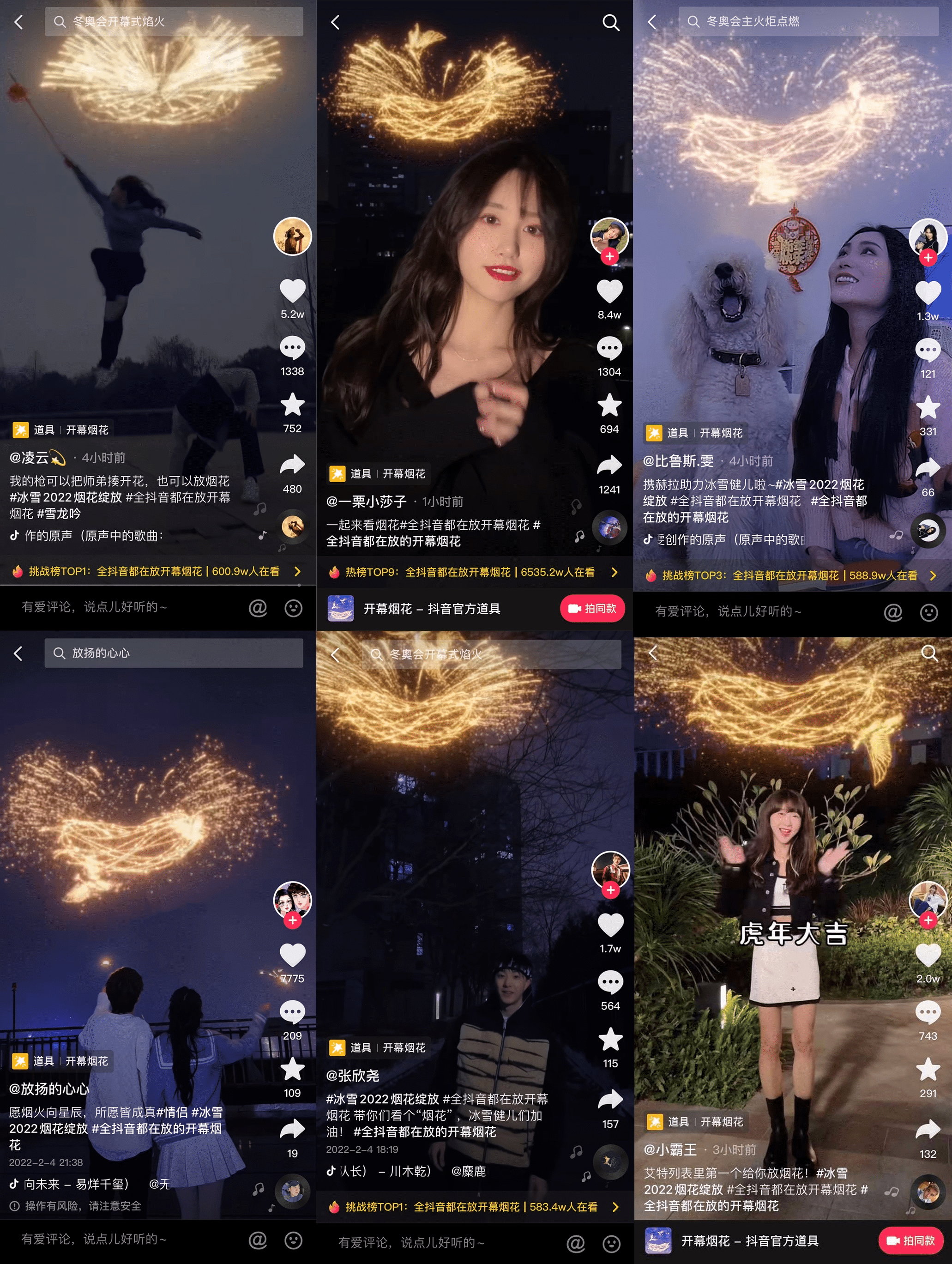 抖音打造線上冰雪狂歡盛會(huì),億萬網(wǎng)友在抖音為冰雪健兒加油