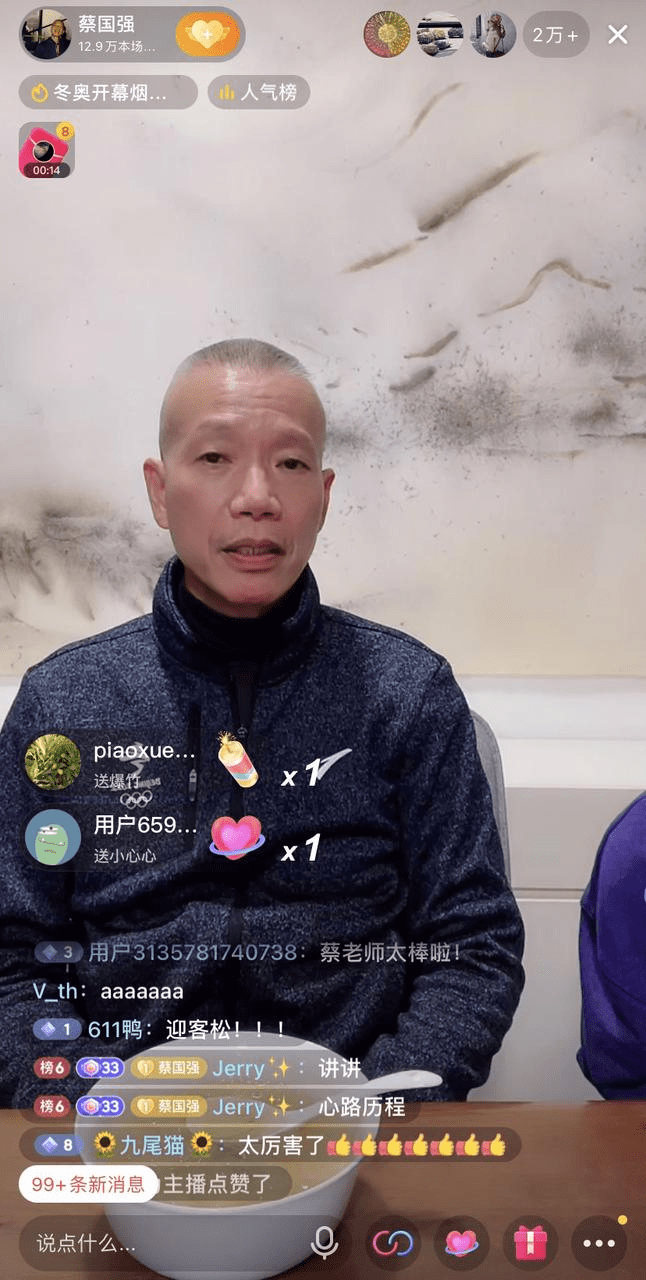 抖音上線電子煙花《地球切線》 蔡國強亮相直播間揭秘開幕式幕后