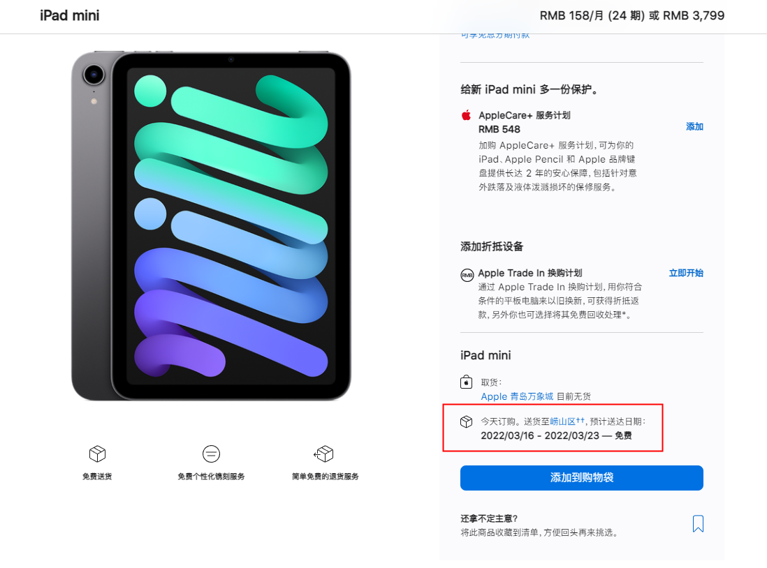 蘋果優(yōu)先生產(chǎn) iPhone 13 系列，iPad 交貨期最長達 63 天