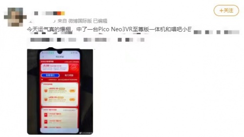假期結(jié)束，春節(jié)活動(dòng)不停：京東攜手Pico帶來600元優(yōu)惠券等福利