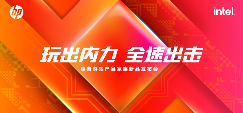 惠普新款游戲產(chǎn)品家族新品發(fā)布會(huì)定檔，2 月 16 日發(fā)布