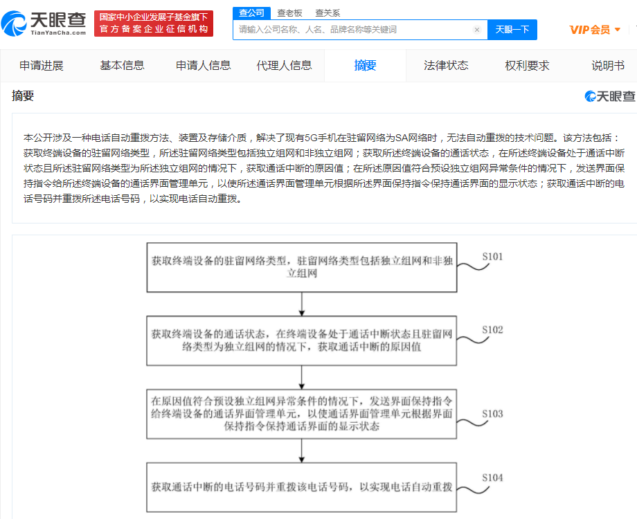 小米獲電話自動(dòng)重?fù)軐＠跈?quán)，針對(duì)手機(jī) 5G 網(wǎng)絡(luò) SA 模式問(wèn)題