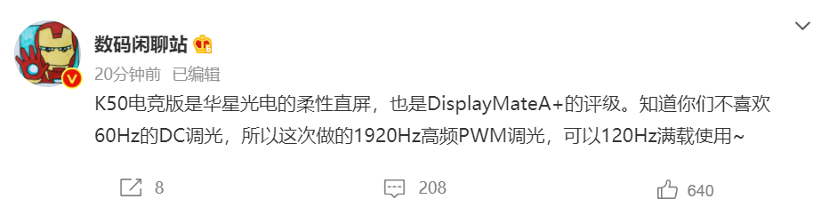 爆料：Redmi K50 電競(jìng)版采用華星光電 DisplayMate A + 直屏，支持 1920Hz 高頻 PWM 調(diào)光