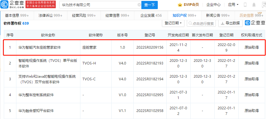 華為智能汽車座艙管家軟件獲批，此前推出 HarmonyOS 鴻蒙座艙