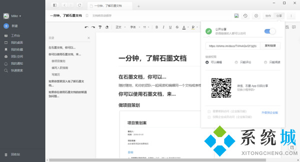 石墨文檔怎么多人編輯 石墨文檔多人編輯的方法