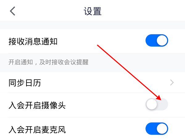 騰訊會(huì)議電腦版怎么開(kāi)啟攝像頭 騰訊會(huì)議電腦版開(kāi)啟攝像頭的方法