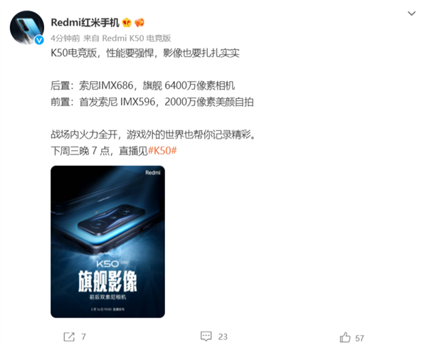 首發(fā)IMX596！Redmi K50電競版搭載前后雙索尼旗艦相機(jī)