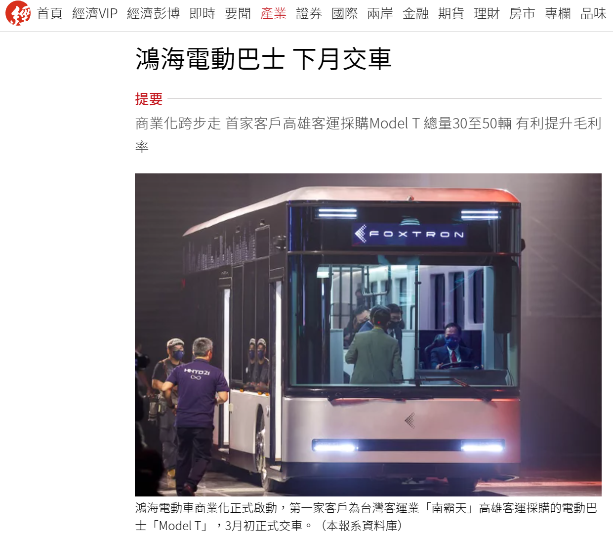 鴻海首款電動車 Model T 下月交車:續(xù)航超 400 公里