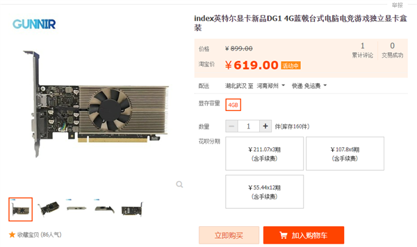 619元起:Intel DG1 MAX獨立顯卡登陸淘寶 藍戟首發(fā)