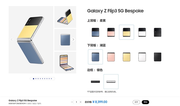 對標(biāo)華為！三星Galaxy Z Flip3新版上線：后蓋顏色可定制 8399元起