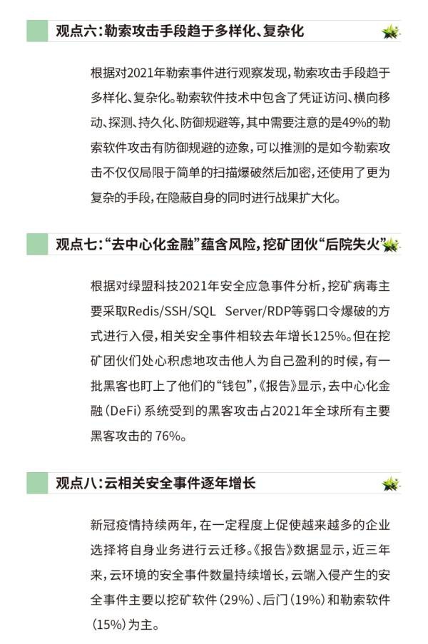 《2021安全事件響應(yīng)觀(guān)察報(bào)告》｜從安全事件中探尋安全建設(shè)發(fā)展方向