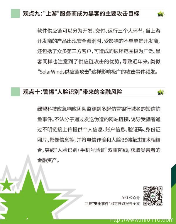 《2021安全事件響應(yīng)觀(guān)察報(bào)告》｜從安全事件中探尋安全建設(shè)發(fā)展方向